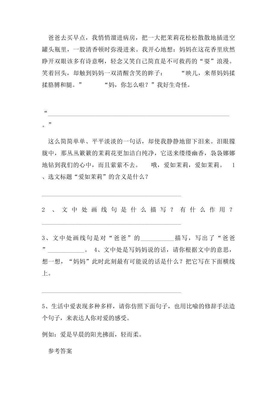 苏教小学语文五年级下册 《爱如茉莉》习.docx_第3页