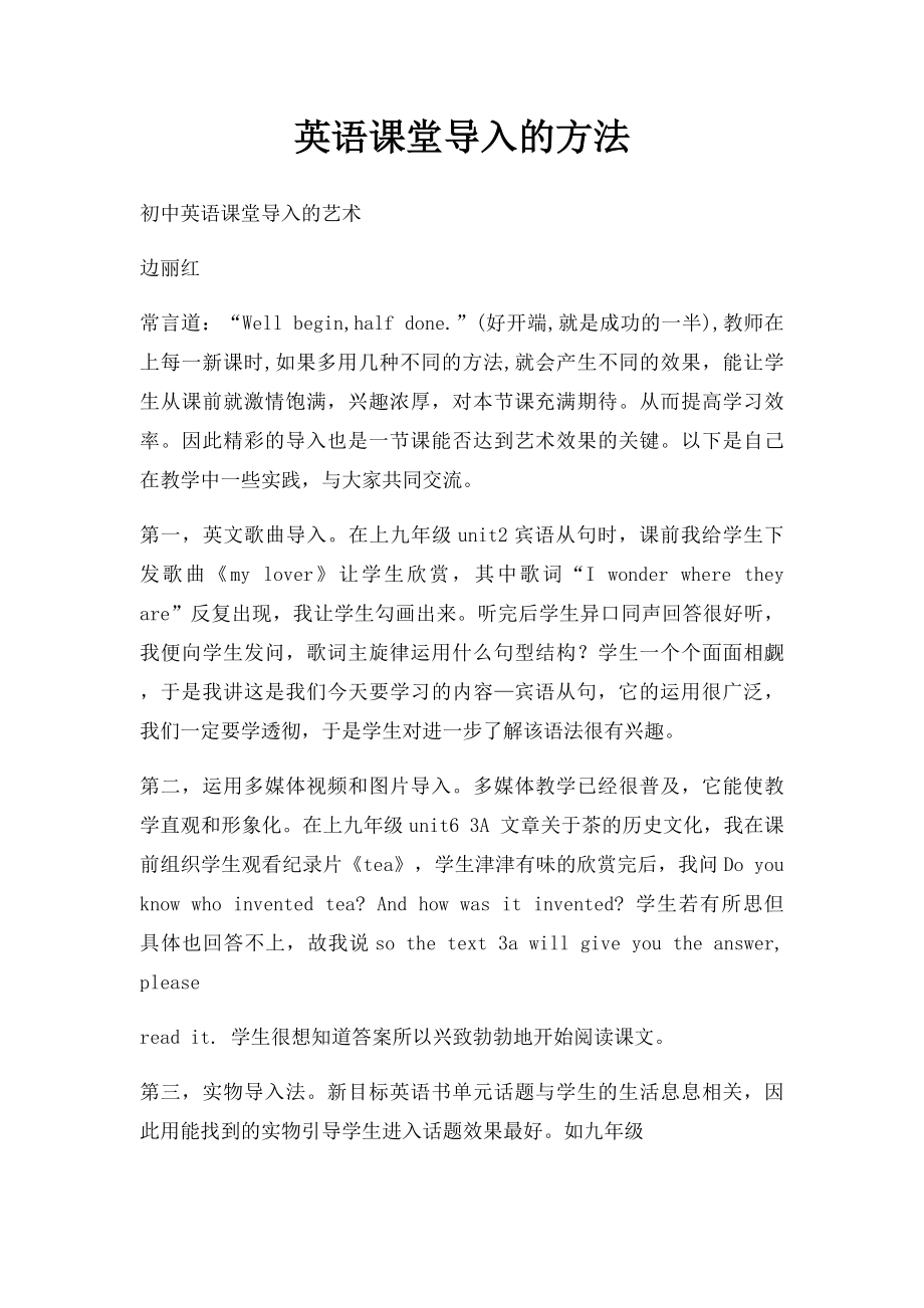 英语课堂导入的方法.docx_第1页