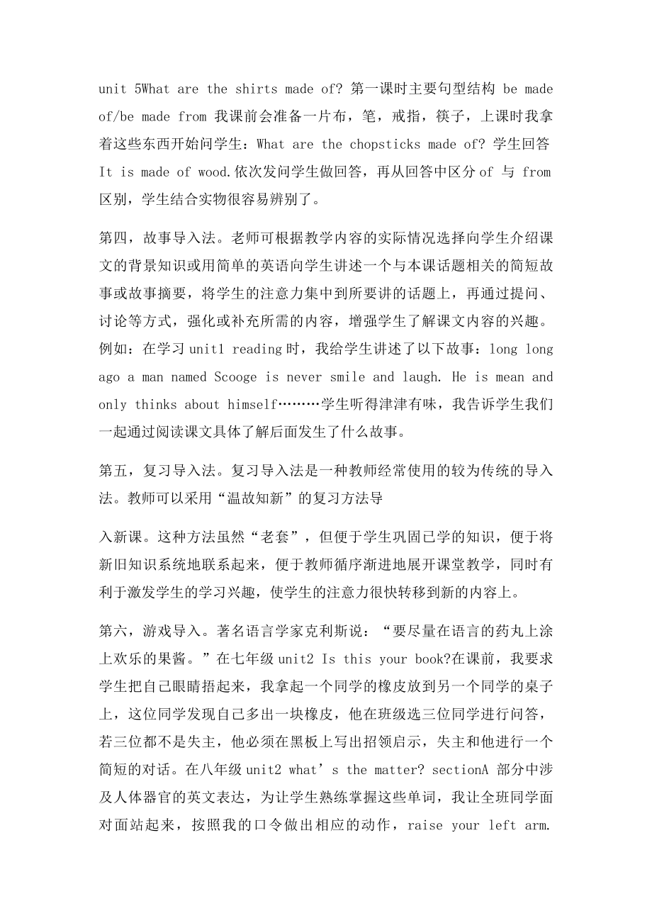 英语课堂导入的方法.docx_第2页