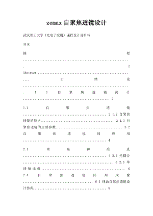 zemax自聚焦透镜设计.docx