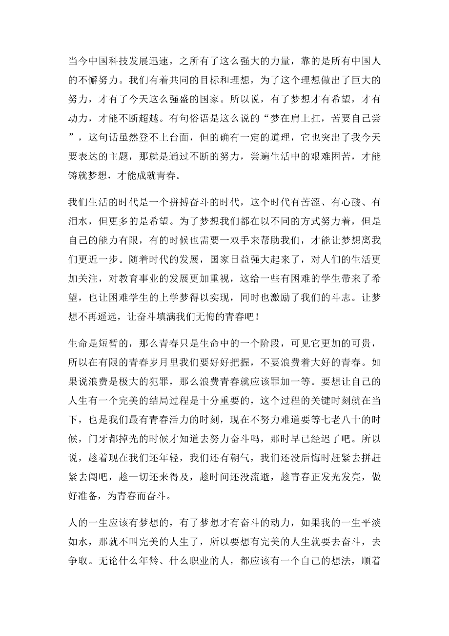 中国梦 谁的青春不奋斗.docx_第3页