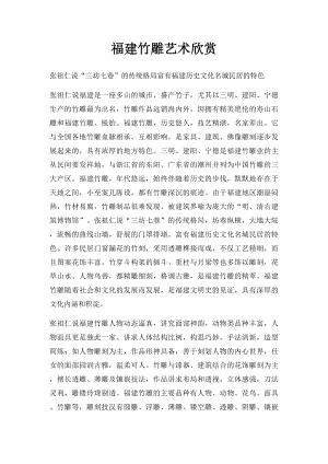 福建竹雕艺术欣赏.docx