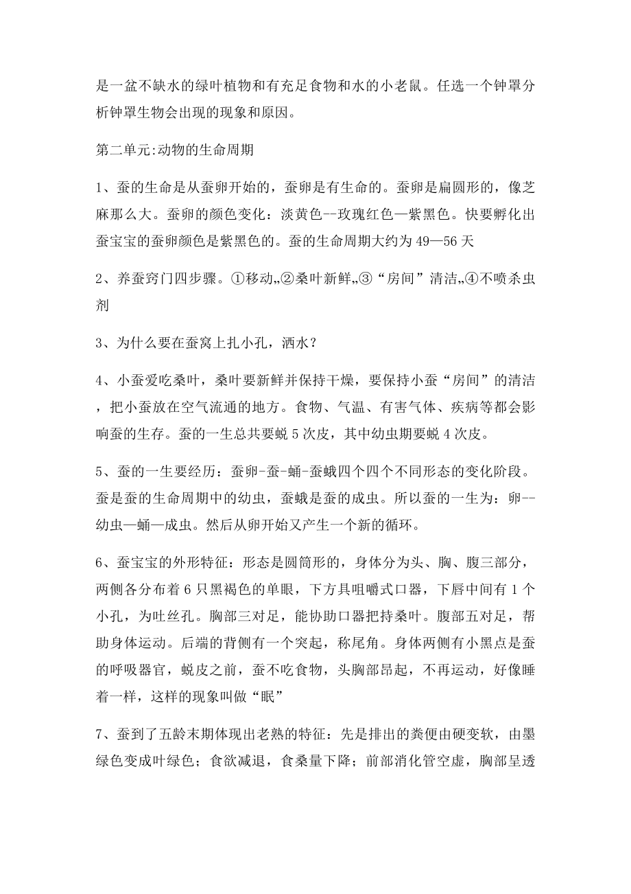 三年级科学下册复习题和答案.docx_第3页