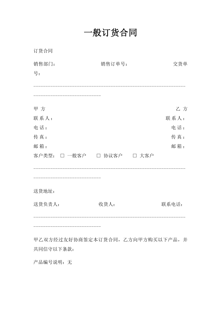 一般订货合同.docx_第1页