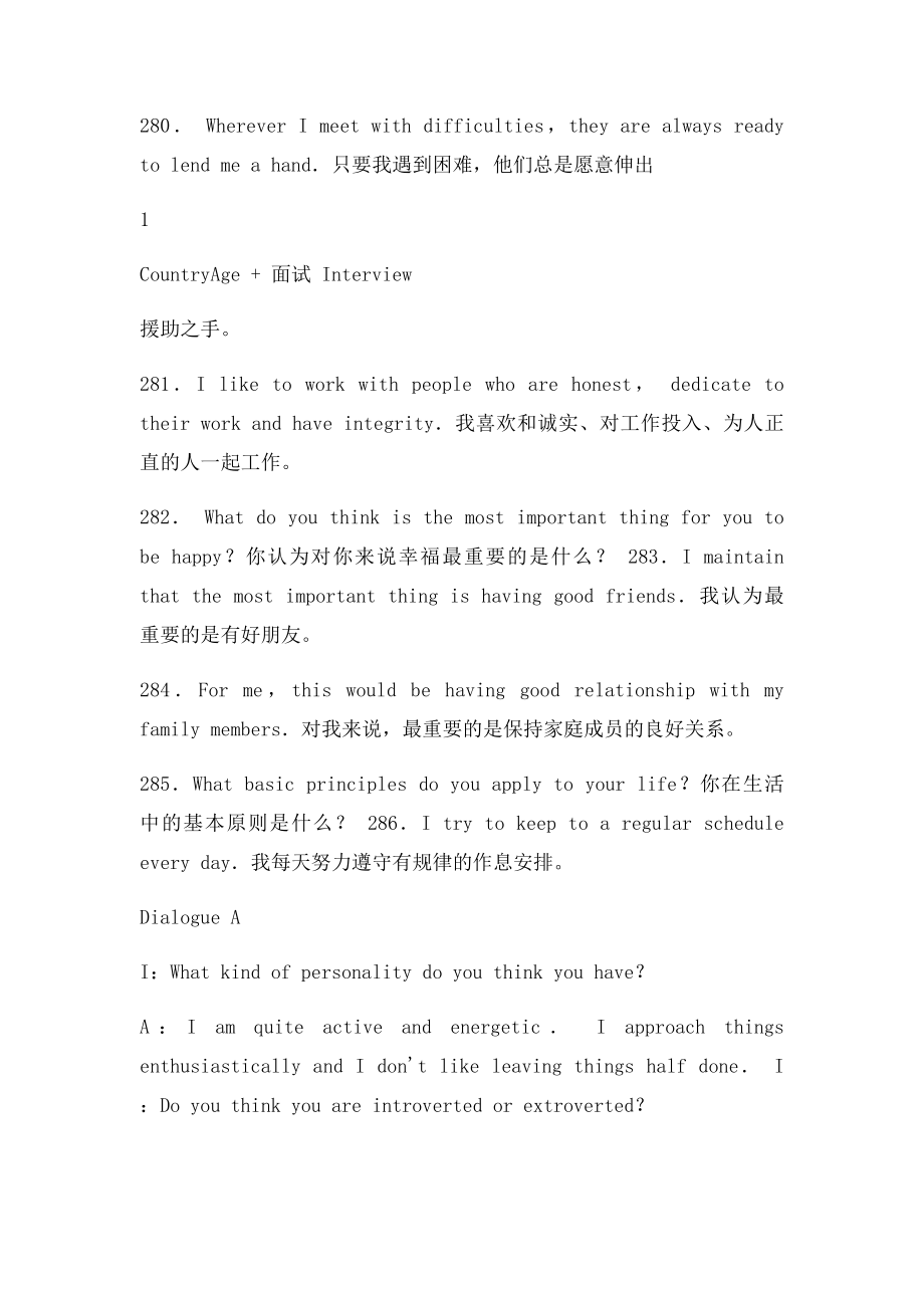 07 Personality & Character 面试 个人性格.docx_第3页