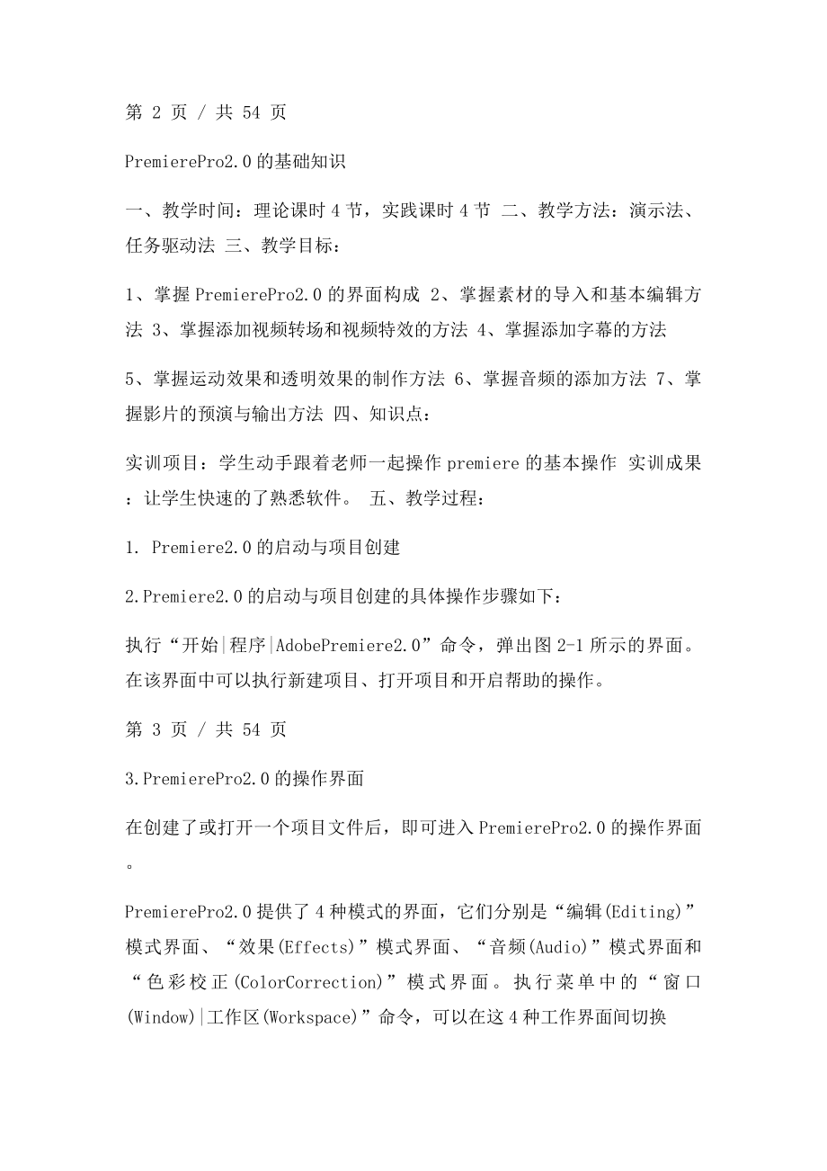 premiere影视制作教案.docx_第2页