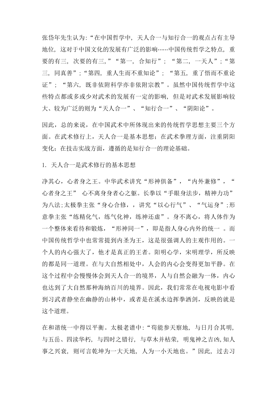 中国武术中的传统哲学.docx_第2页