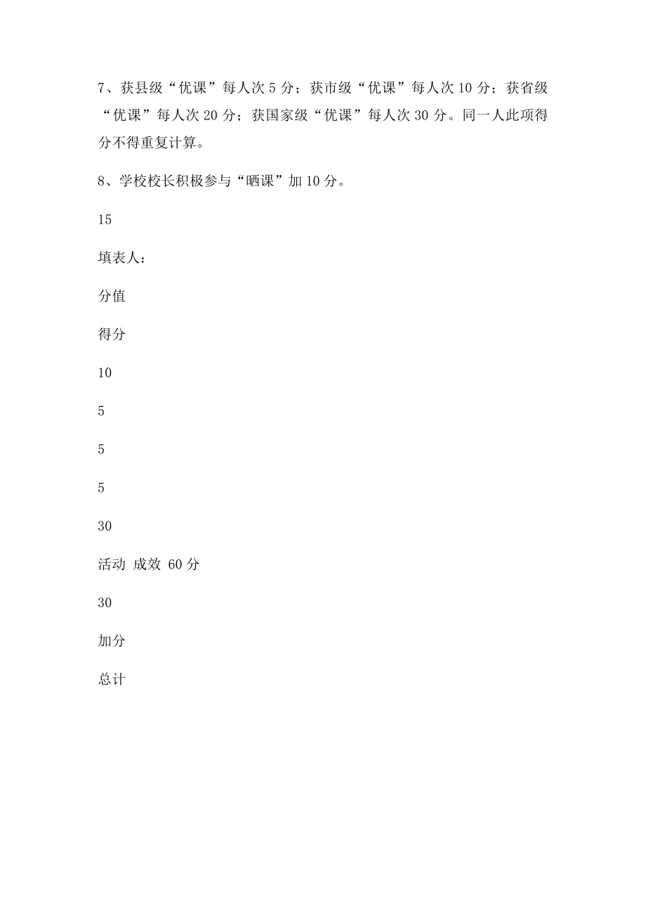 一师一优课评分.docx_第2页