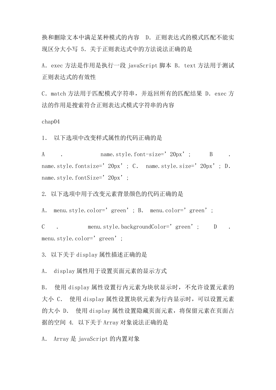 JavaScript课后习题.docx_第3页