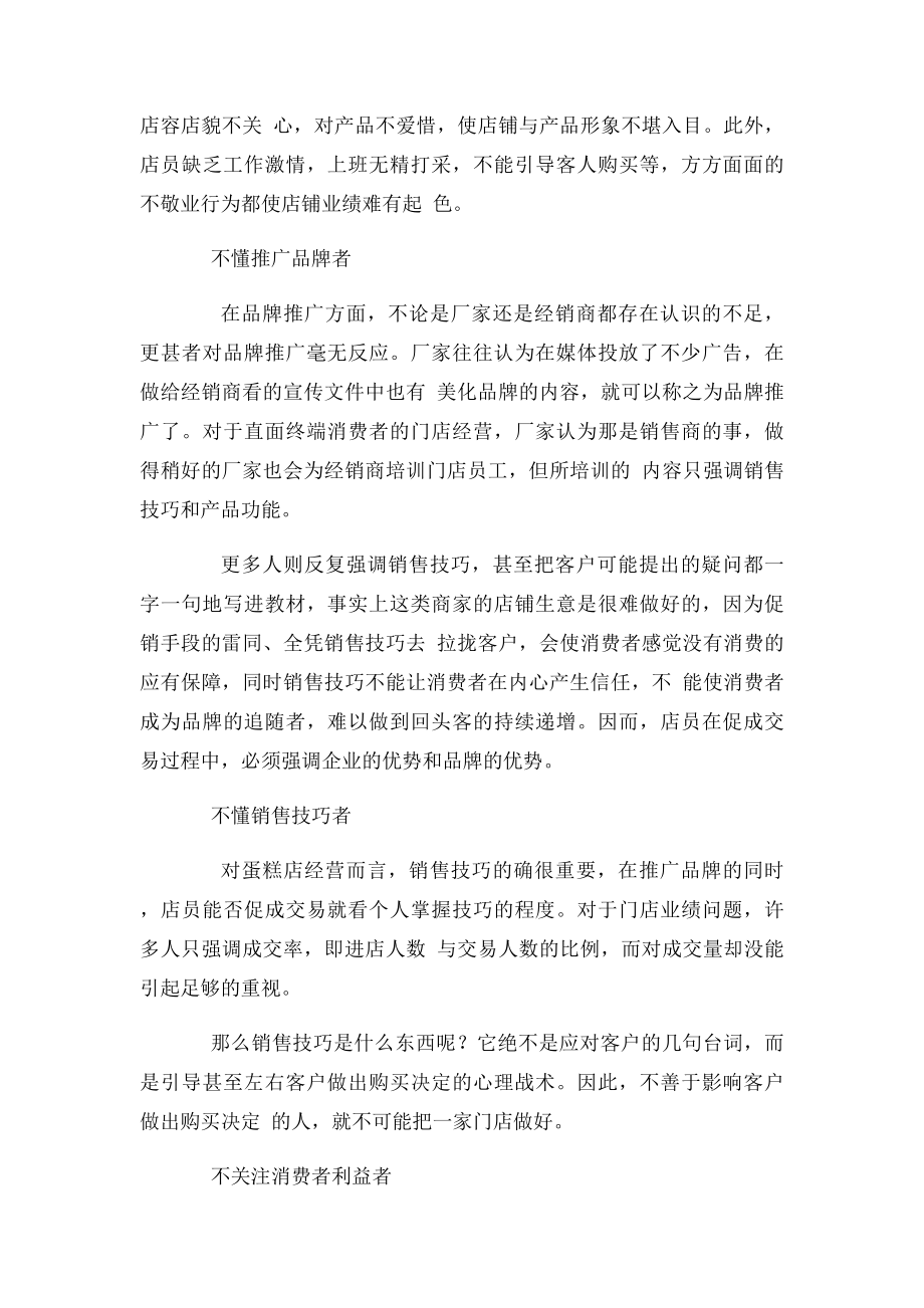 绝对不适合开蛋糕店的六种人.docx_第2页