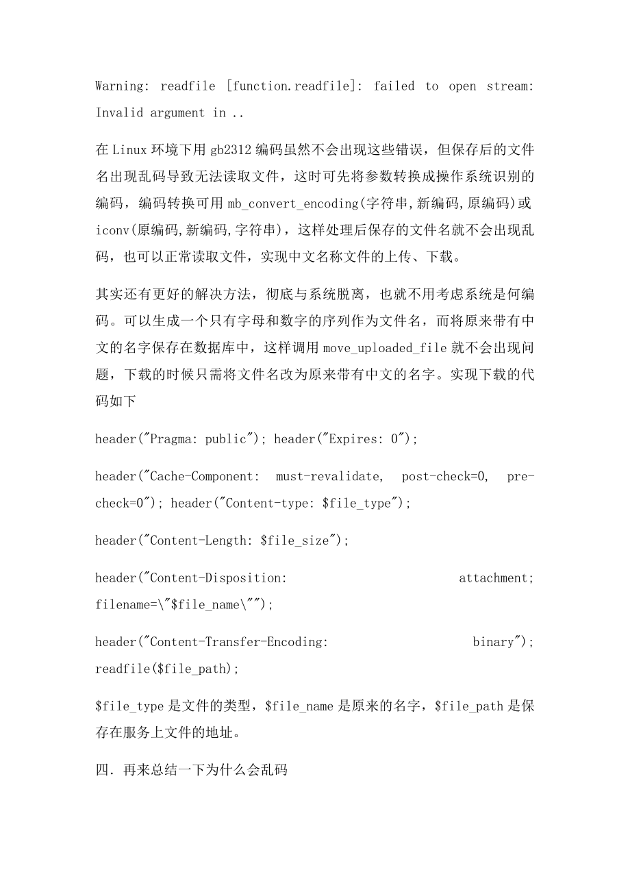 PHP输出中文乱码问题.docx_第3页