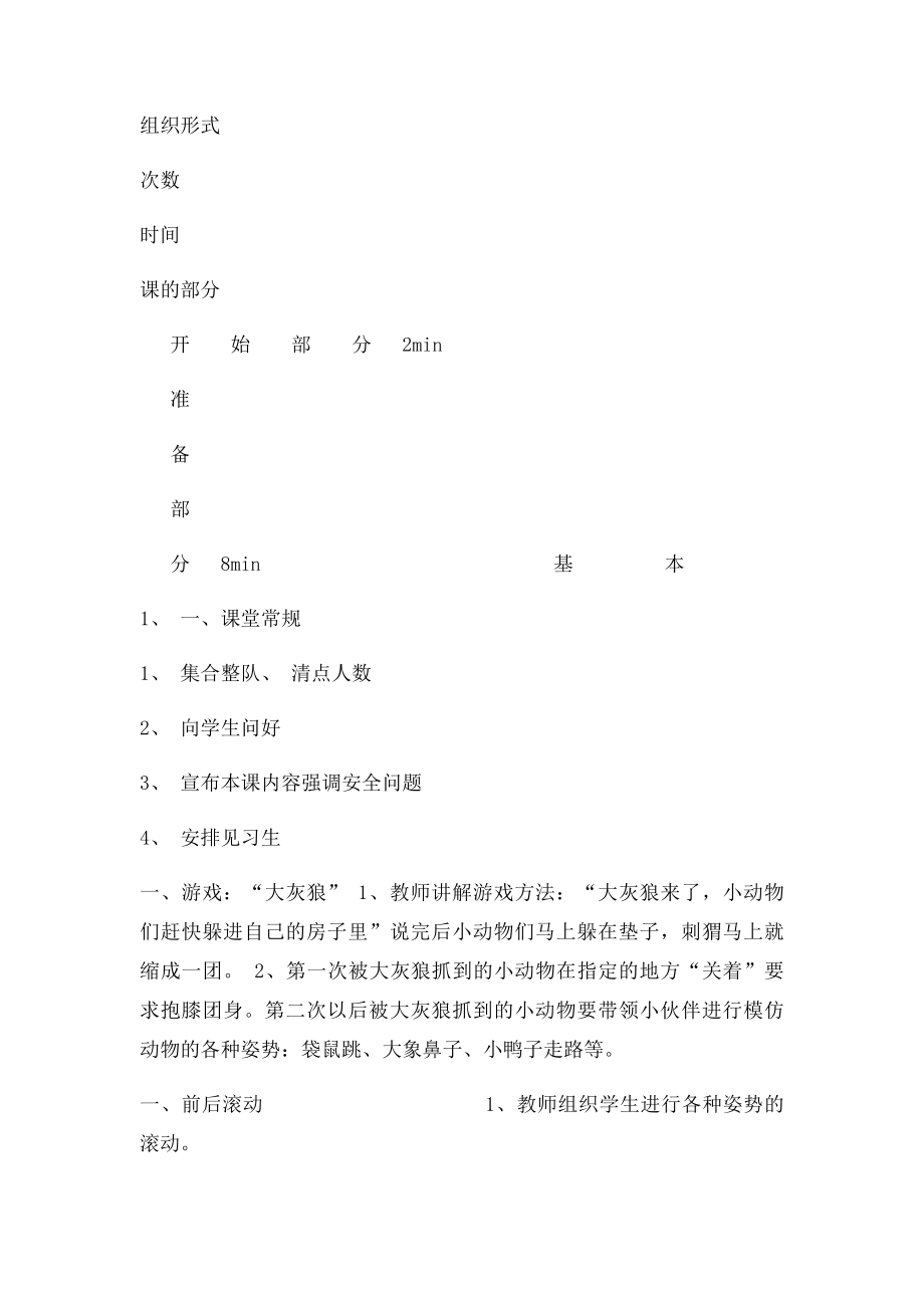 《前后滚动》教学反思.docx_第3页