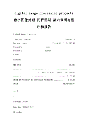 digital image processing projects 数字图像处理 冈萨雷斯 第六章所有程序和报告.docx