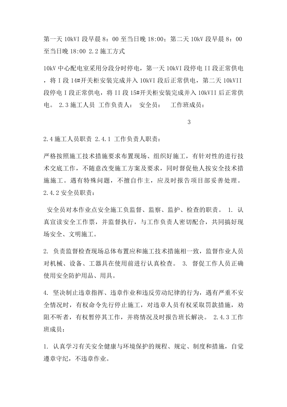 10kV开关柜并柜及母线安装施工方案.docx_第2页