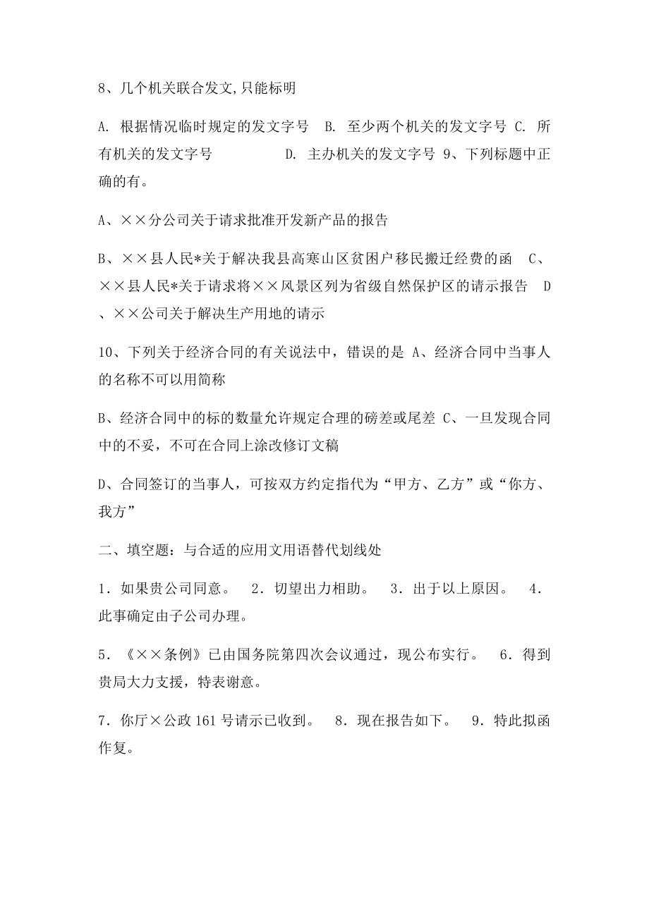 《管理应用文》复习参考题2.docx_第2页