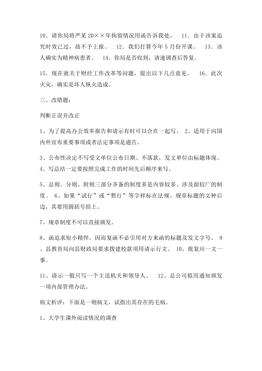 《管理应用文》复习参考题2.docx_第3页