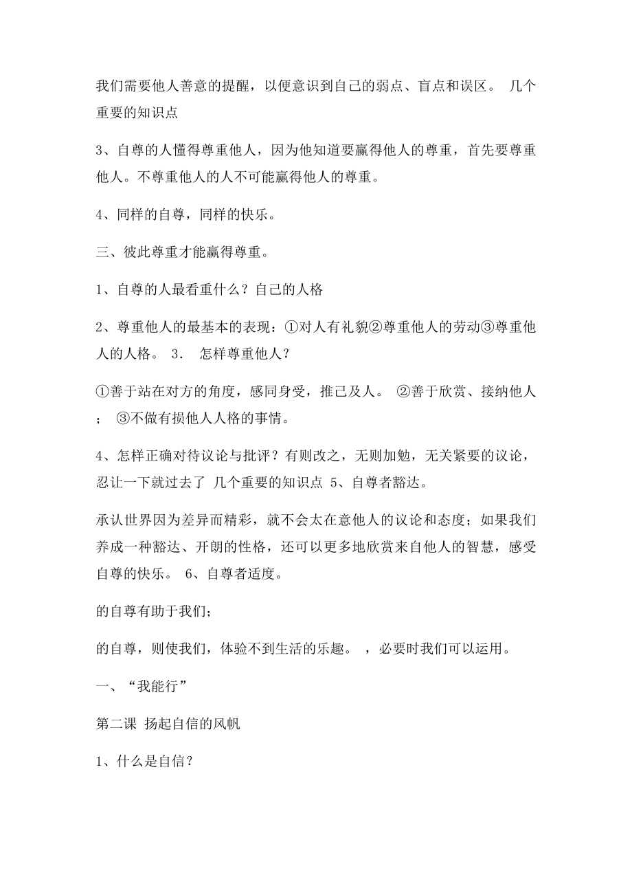 七年级政治下册知识点整理.docx_第2页