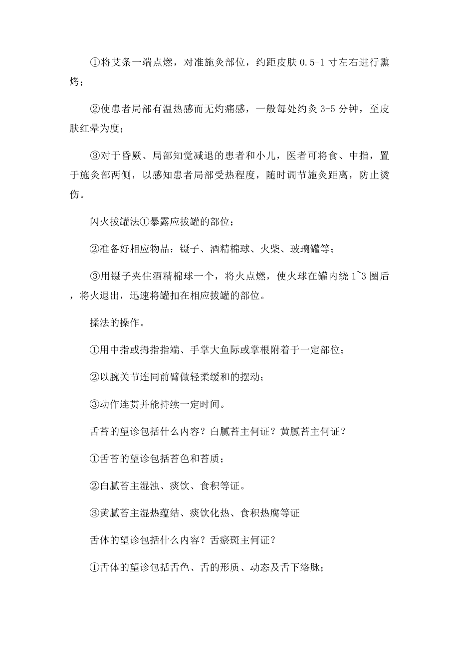 中医执业医师考试实践操作针灸急症重点.docx_第2页