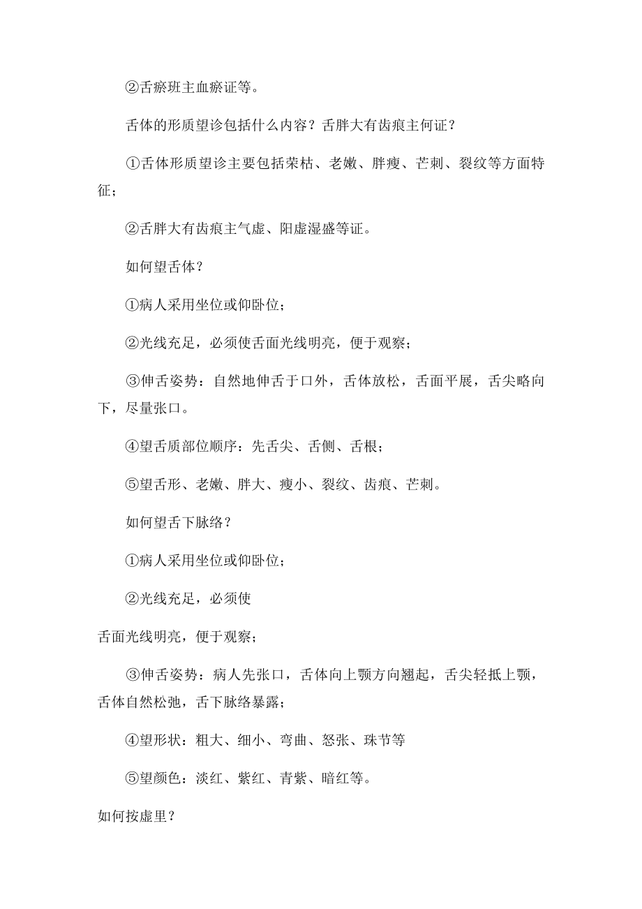 中医执业医师考试实践操作针灸急症重点.docx_第3页