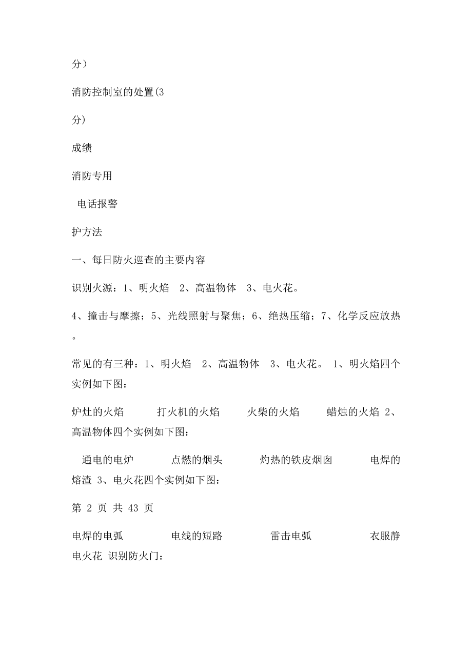 2014初级消防员实操资料修订.docx_第2页