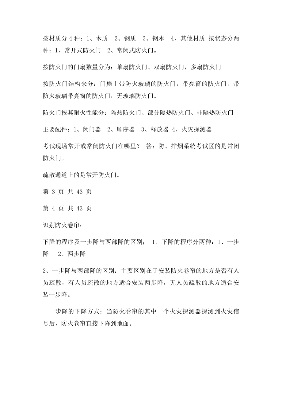 2014初级消防员实操资料修订.docx_第3页