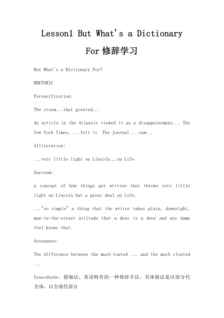 Lesson1 But What's a Dictionary For修辞学习.docx_第1页