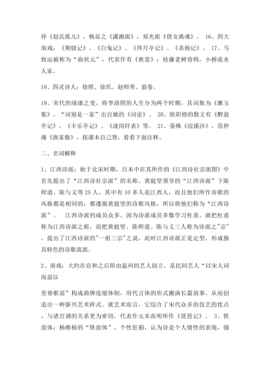 中国古代文学史复习参考.docx_第2页