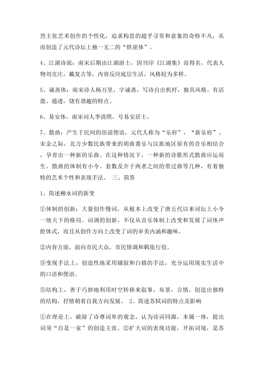 中国古代文学史复习参考.docx_第3页