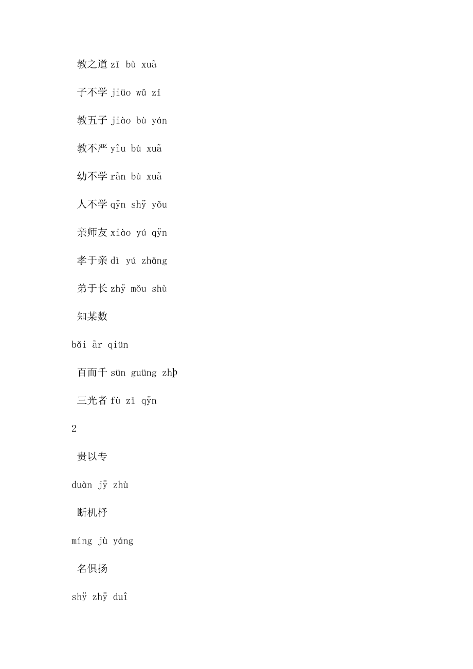 三字经全文(1).docx_第3页