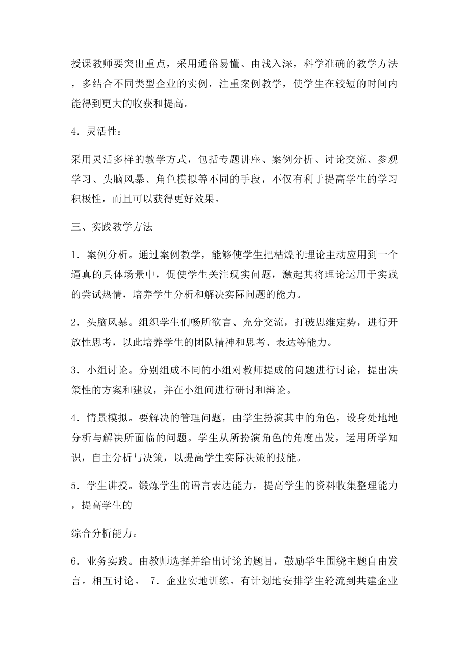 《现代物流管理》实践教学指导书.docx_第2页