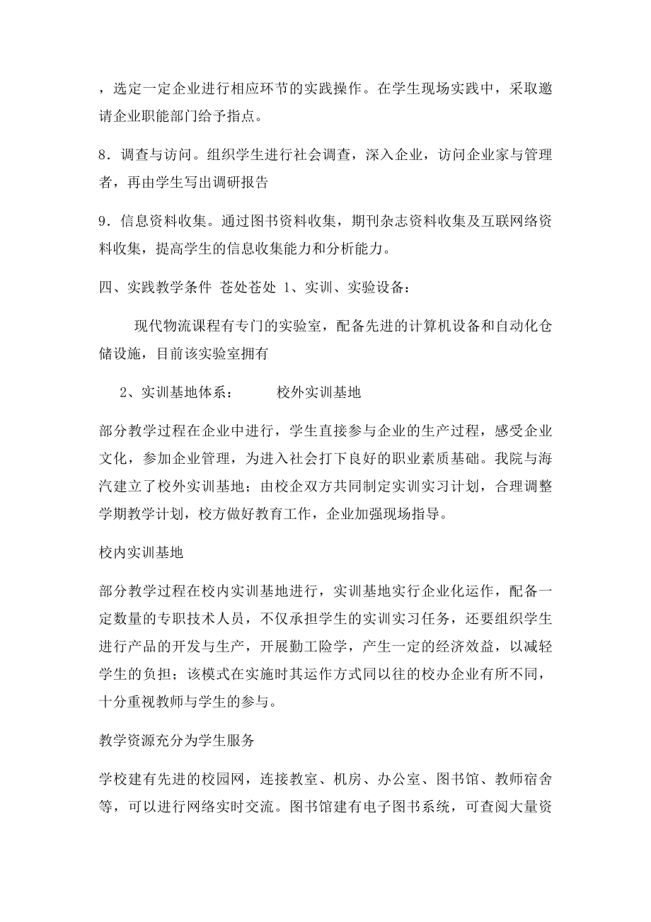 《现代物流管理》实践教学指导书.docx_第3页