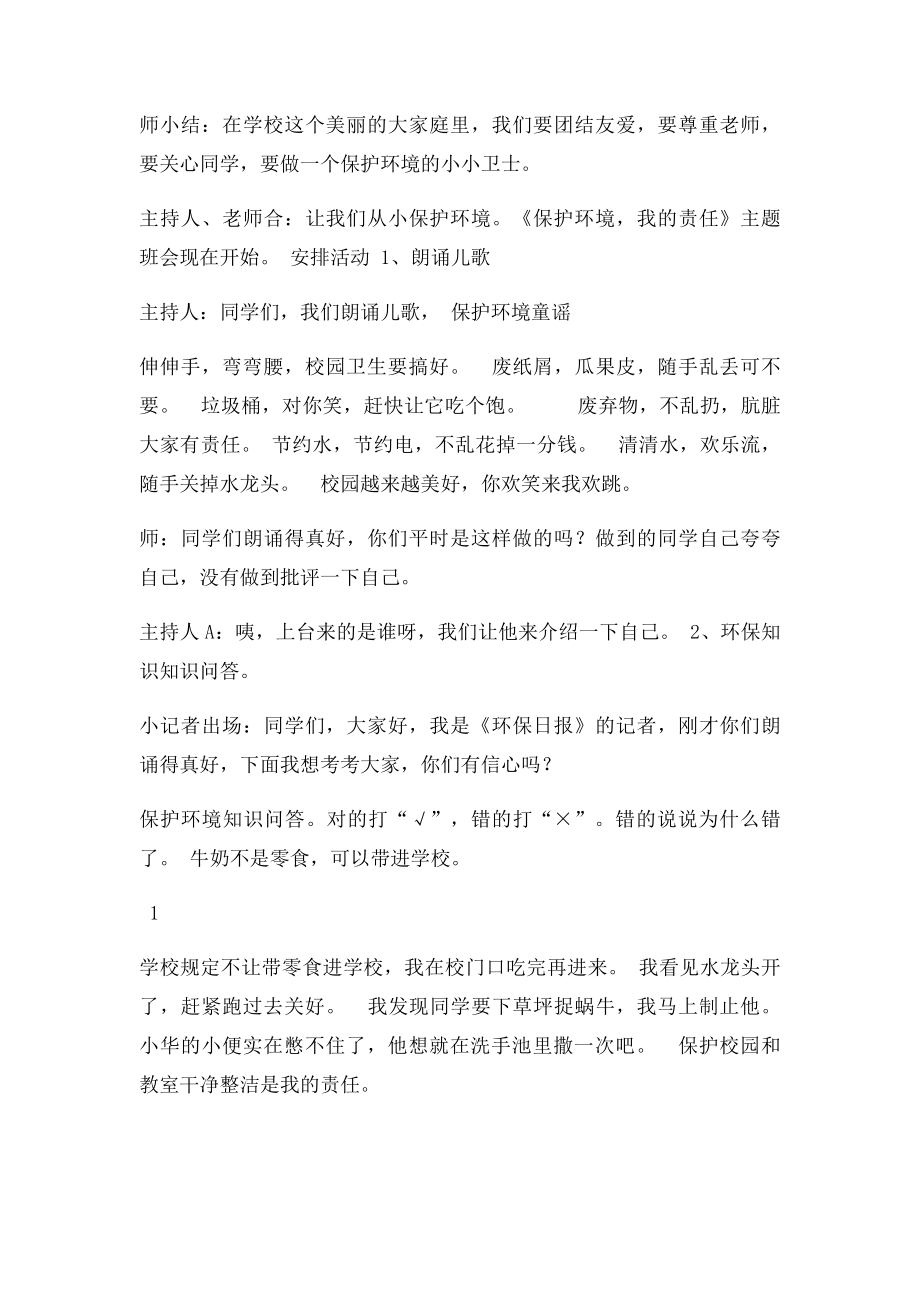 《保护环境,我的责任》主题班会设计方案[.docx_第2页