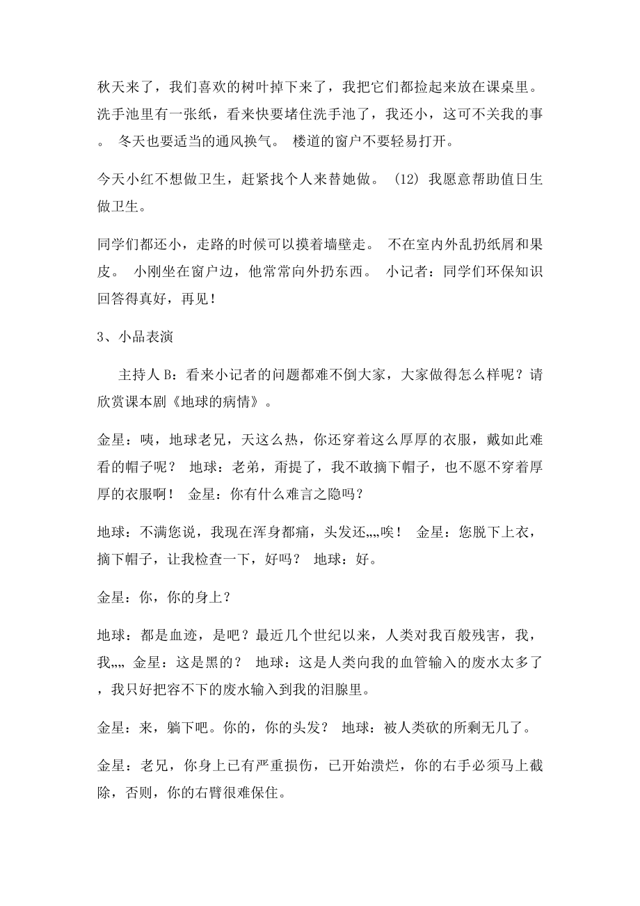 《保护环境,我的责任》主题班会设计方案[.docx_第3页