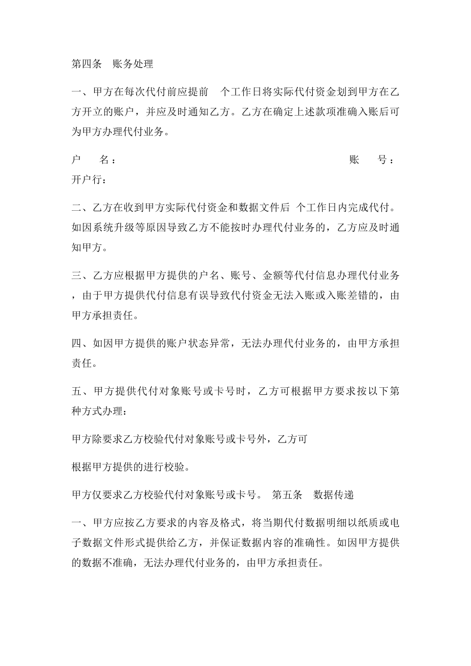 中国邮政储蓄银行代发工资业务协议书.docx_第3页