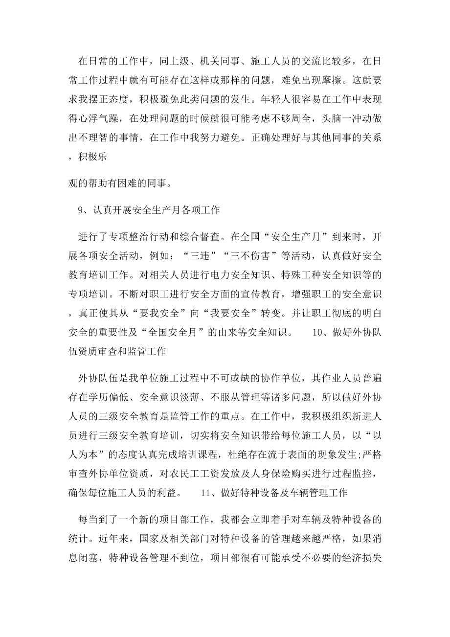 专职安全员个人工作总结(1).docx_第3页