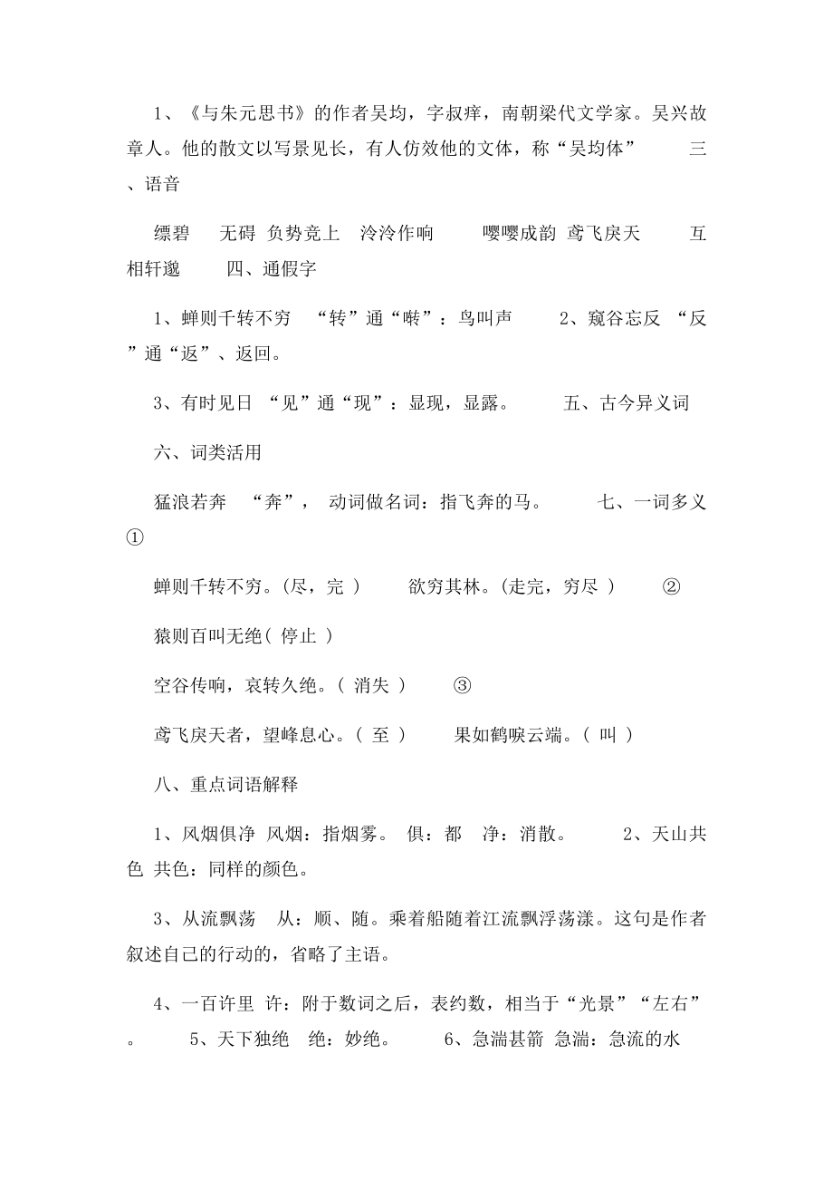 与朱元思书复习要点.docx_第2页