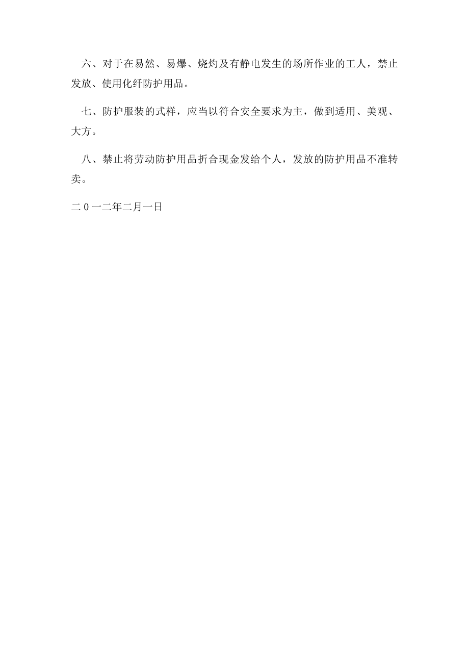 个人防护用品发放管理制度.docx_第2页