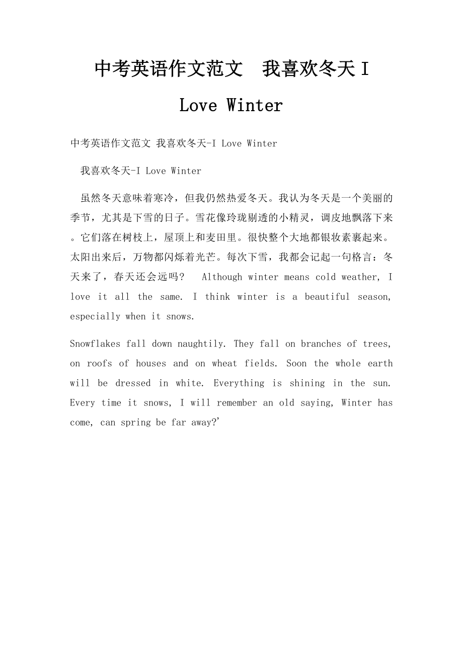 中考英语作文范文我喜欢冬天I Love Winter.docx_第1页