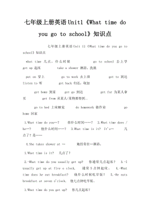 七年级上册英语Unit1《What time do you go to school》知识点.docx