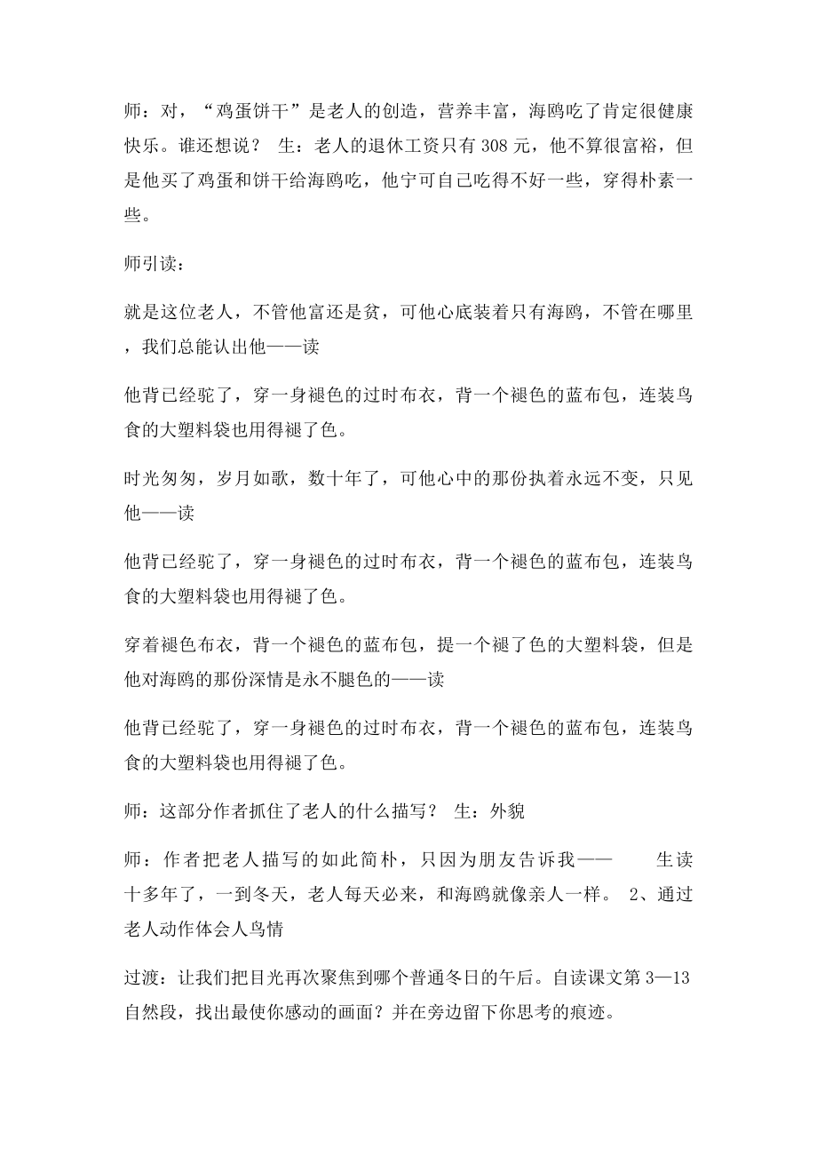 《老人与海鸥》第二课时教学实录设计(1).docx_第3页