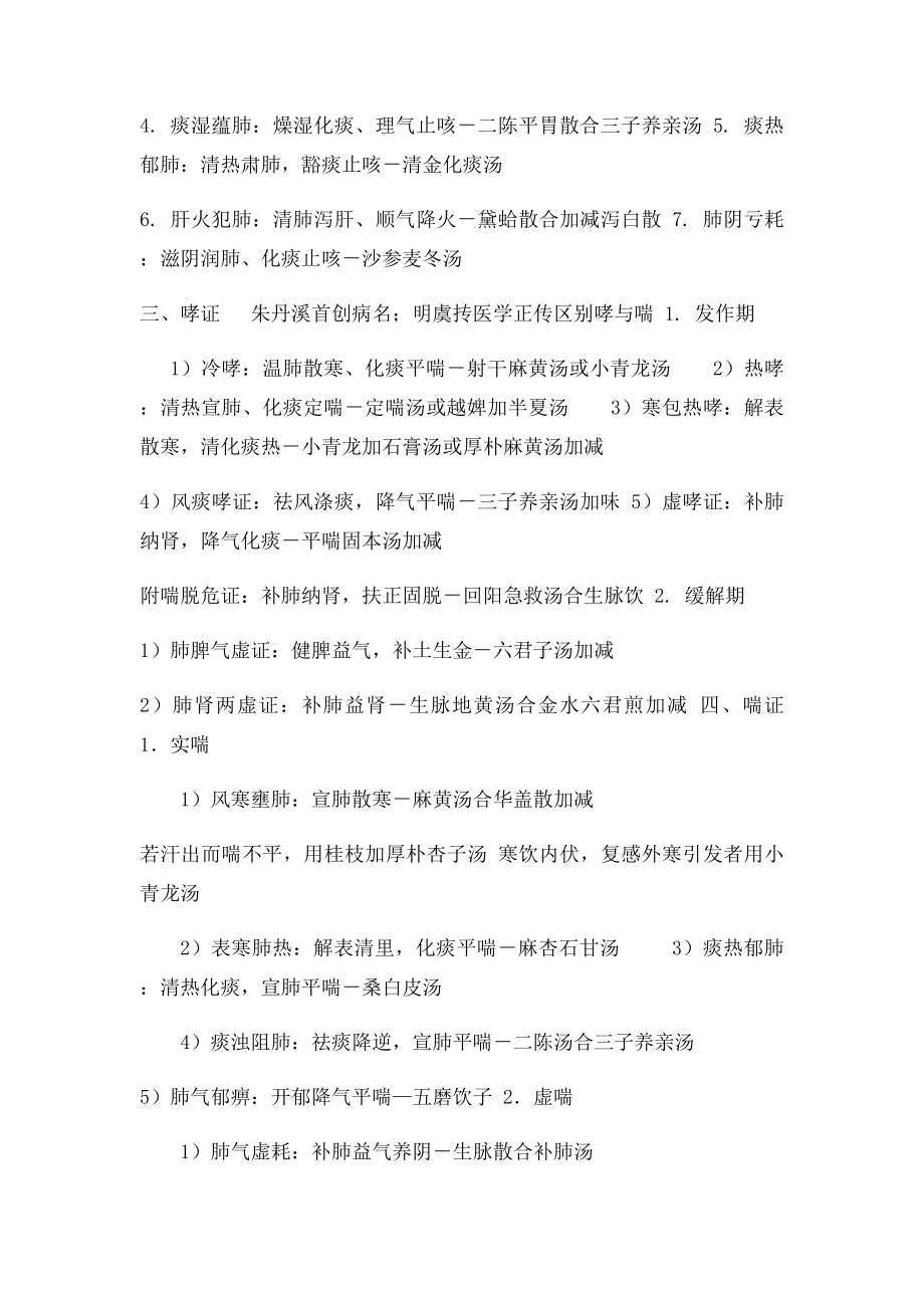 九中医内科学核心笔记.docx_第2页