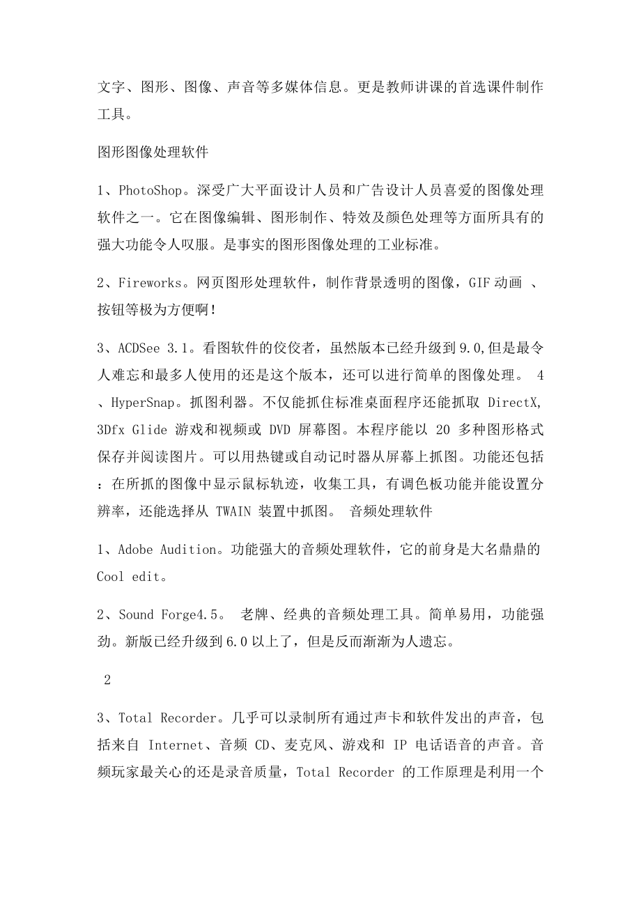 课件制作常用工具.docx_第2页