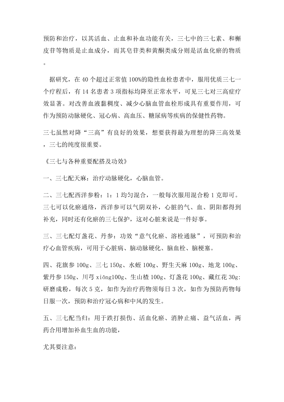 《三七与各种重要配搭及功效》.docx_第2页