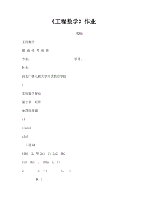 《工程数学》作业.docx