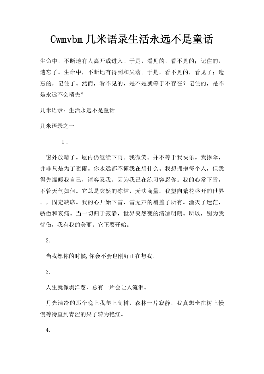 Cwmvbm几米语录生活永远不是童话.docx_第1页