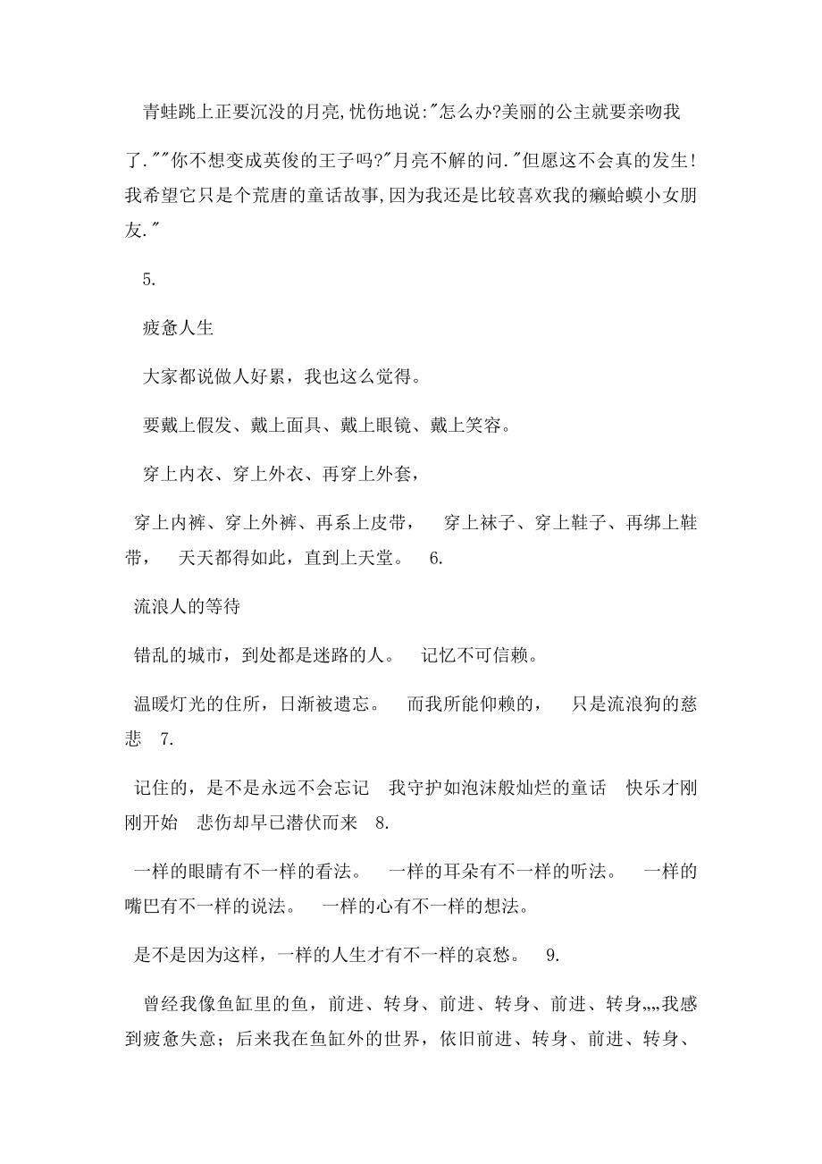 Cwmvbm几米语录生活永远不是童话.docx_第2页