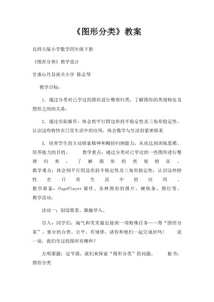 《图形分类》教案.docx