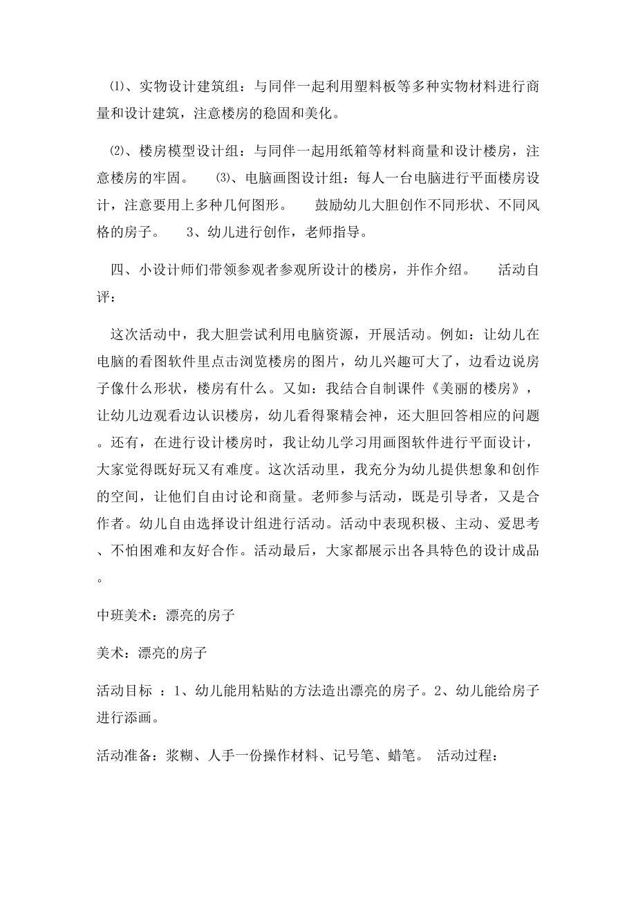 中班主题教案美丽的楼房.docx_第2页