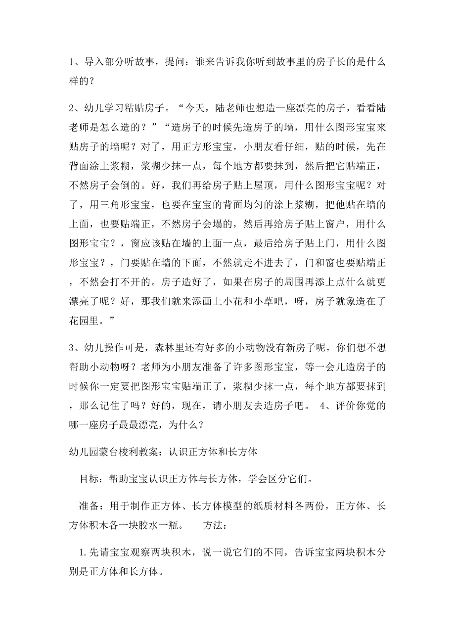 中班主题教案美丽的楼房.docx_第3页