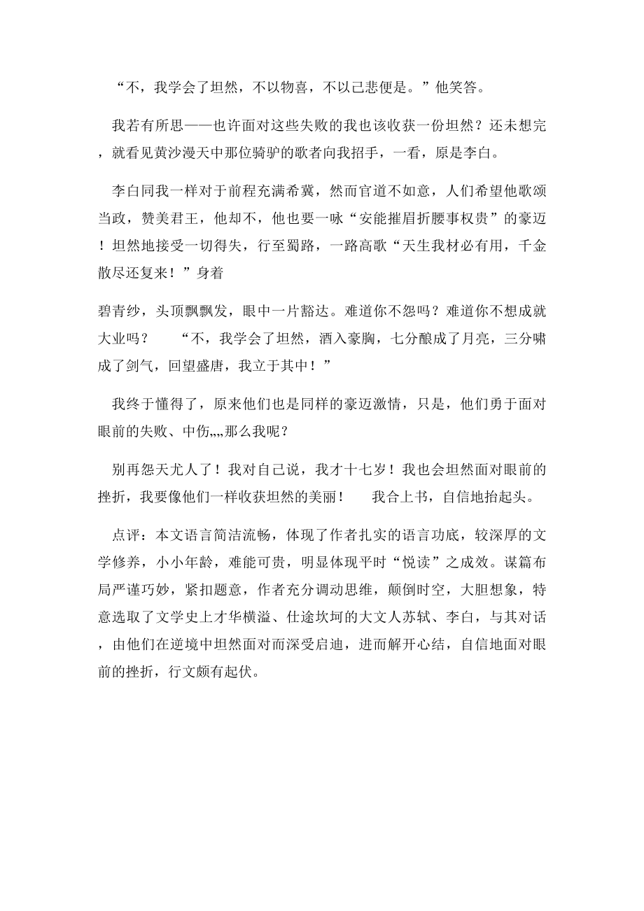 中考满分作文那一次,我读懂了坦然积淀.docx_第2页